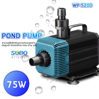 SOBO WP-5200 ปั๊มน้ำตู้ปลา บ่อปลา กำลังไฟ 75w 3500ลิตร/1ช.ม. WP5200