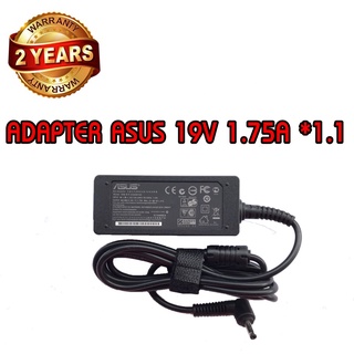 รับประกัน 2 ปี ADAPTER ASUS 19V 1.75A *3.0x1.1 / อะแดปเตอร์ เอซุส 19V 1.75A *3.0x1.1