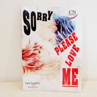 การ์ตูนวาย SORRY PLEASE LOVE ME : Nao Segawa (เล่มเดียวจบ) มือสองสภาพบ้าน