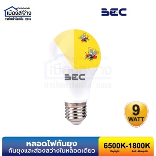 หลอดไฟ3สเต็ป LED A60 BEC รุ่น Mosquito Repellent 9w/Tri-Color