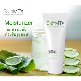 SkinMTX: Acti-Matte Concentrate มอยซ์เจอร์ไรเซอร์ ลดสิว กระชับรูขุขน และคุมความมันส่วนเกิน