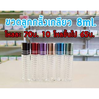 ขวดลูกกลิ้งเกลียว 8 ml.