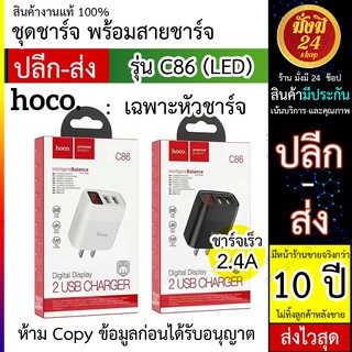 Hoco C86 hoco c86 สายชาร์จพร้อมปลั๊ก มี LED Display ชาร์จเร็ว2.4A MAX สำหรับ ios / Micro usb / TYPE-C ส่งไว