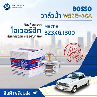 ฺBOSSO วาล์วน้ำ W52E-88A สำหรับรถยนต์ MAZDA 323XG, MAZDA 1300, MITSUBISHI E-CAR (4G15)