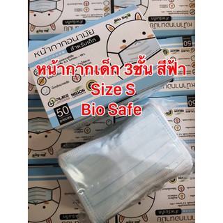 BioSafe หน้ากากอนามัยเด็ก 3 ชั้น Size S มีกล่อง 50ชิ้น