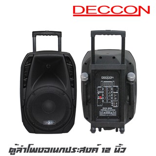 DECCON AK12-201 (DCK204AU) ตู้ลำโพงอเนกประสงค์ 12 นิ้ว พร้อมไมค์ลอย 2 ตัว กำลังขับ 450 W มีบูลทูธ USB MP3 FM