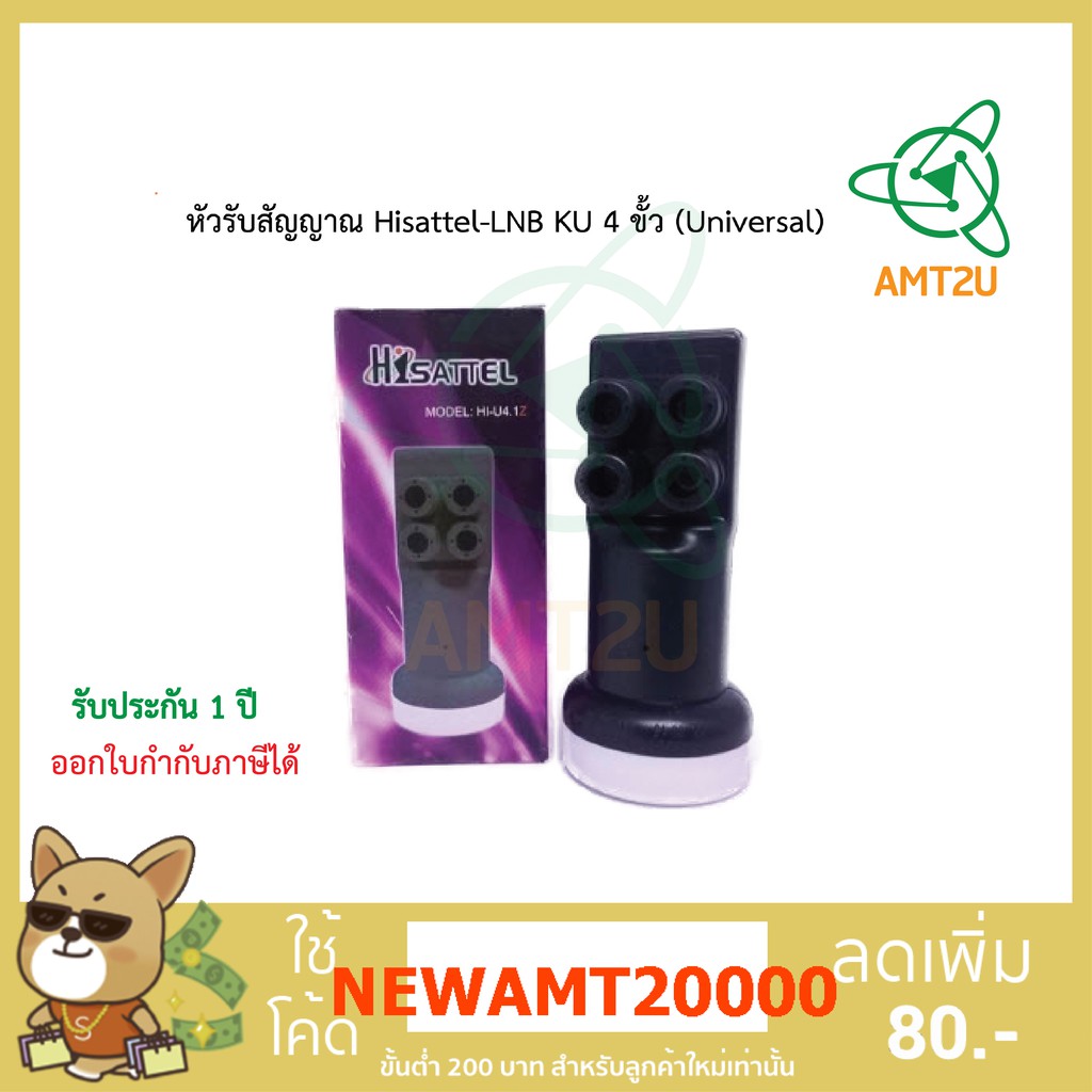 หัวรับสัญญาณ Hisattel-LNB KU 4 ขั้ว (Universal) สามารถรับสัญญาณจากไทยคม 8 ได้ LNB 4 ขั้ว สำหรับจานทึ