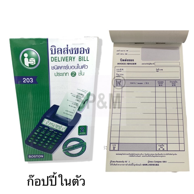 Boston บิลส่งของ คาร์บอนในตัว 3 ชั้น  (แพ็ค 10 เล่ม)