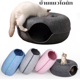 พร้อมส่งจากไทย🐱🐱บ้านแมว บ้านสุนัข บ้านสุนัขใหญ่ อุโมงค์แมวอเนกประสงค์ ทุกฤดูกาล โดนัทแบบกึ่งอั อุโมงค์แมว อุโมงแมว