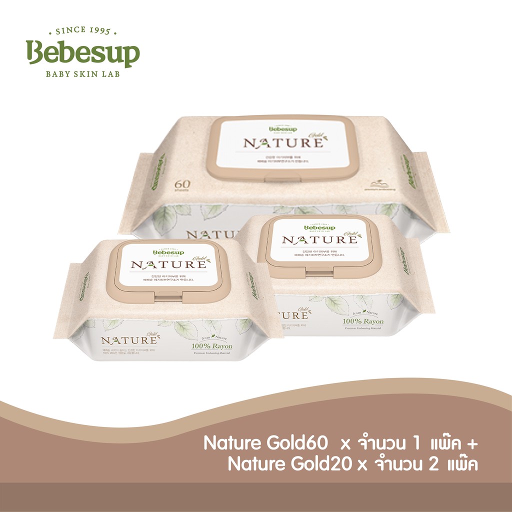Bebesup ทิชชู่เปียกเช็ดทำความสะอาดผิวเด็กย่อยสลาย (เนเจอร์โกล์ด 20 แผ่น x 36 แพ็ค)_Baby wipes Biodegradable