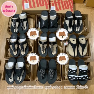 📦รวมรุ่น Fitflop สีดำ Black แท้ 100 %ส่งพร้อมกล่องค่ะ