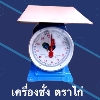 เครื่องชั่งสปริง จานแบน Scale เครื่องชั่งน้ำหนัก 60 กิโล ส่งฟรี