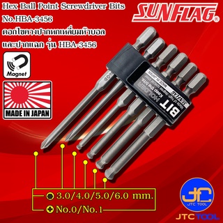 Sunflag ชุดดอกไขควงไฟฟ้าปากหกเหลี่ยมหัวบอลและปากแฉก รุ่น HBA-3456 - Electric Screwdriver Hex Ball Point Bits HBA-3456