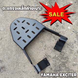 มอเตอร์ไซค์ YAMAHA  EXCITER ตะแกรงหลัง แร็คหลัง exciter