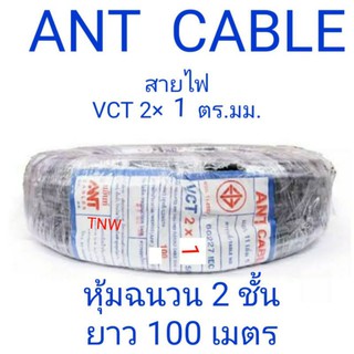 สายไฟ vct ขนาด 2 ×1ยี่ห้อ and Cable ยาว 100 เมตร สายหุ้มฉนวน 2 ชั้น