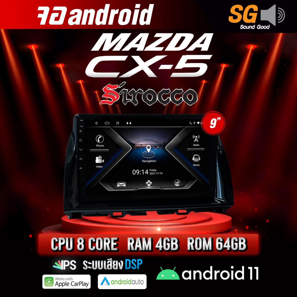 จอ Andriod จอตรงรุ่น Mazda CX-5 ขนาด 9 นิ้ว !!! รับประกันถึง 1 ปี ยี่ห้อ Sirocco