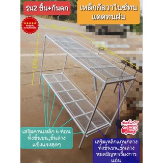 โต๊ะ 2 ชั้นหน้าท็อปตะแกรงเหล็กฉีก(มีกันตก)