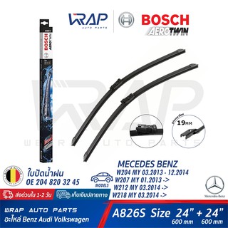 ⭐ BENZ ⭐ ใบปัดน้ำฝน แท้ BOSCH | เบนซ์ W204 W207 C207 W212 CLS ( W218 ) ขนาด 24/24” เบอร์ A826S OE 204 820 3245 ก้านปัด