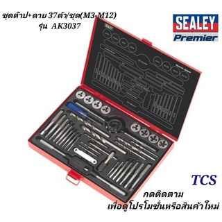 (AK3037)ชุดต๊าป + ดาย 37 ตัว/ชุด (M3 - M12) SEALEY (Made in UK)