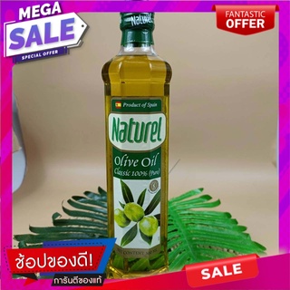 น้ำมันมะกอก คลาสสิค โอลีฟ ออยล์ 100% Natural Olive Oil Classic 100% (Pure) 250 มิลลิลิตร ตราเนเชอเรล