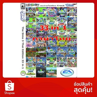 แผ่นเกมส์ The Sims3 รวมทุกภาค (ภาษาไทย) สุดคุ้ม PC