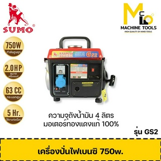 เครื่องปั่นไฟระบบเครื่องยนต์เบนซิน เครื่องปั่นไฟเบนซิน รุ่น GS2 SUMO By mcmachinetools