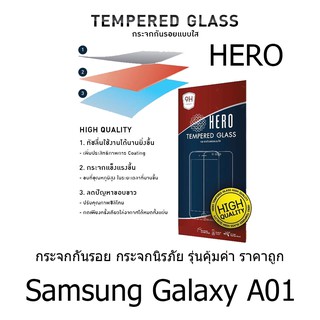 Samsung Galaxy A01 HERO Tempered Glass  กระจกกันรอย กระจกนิรภัย รุ่นคุ้มค่า ราคาถูก (ของแท้100%)