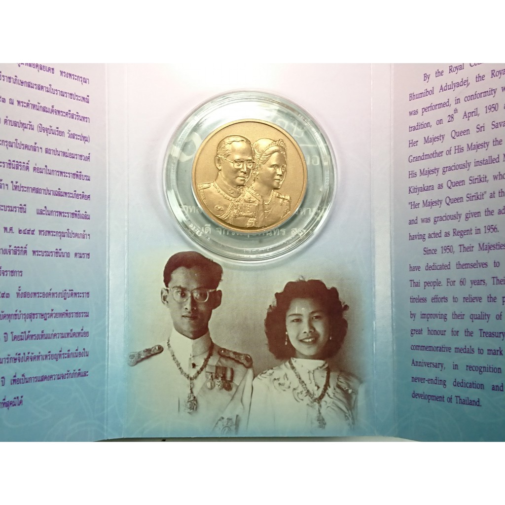 เหรียญที่ระลึก 60 ปี ราชาภิเษกสมรส เนื้อทองแดงรมดำ พระรูป ร9 ราชินี แท้ บรรจุแผงเดิมจากกรม ปี 2533 #ร9 #แพคเหรียญ