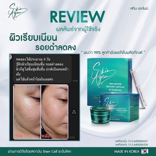 ( ส่งฟรี ) Skin Agem Ampoule สกินเอเจ้ม แอมพูล นวัตกรรมเปปไทด์จาก stemcell ฟื้นฟูผิว ลดเรือนริ้วรอย หน้าเด็กขั้นสุด