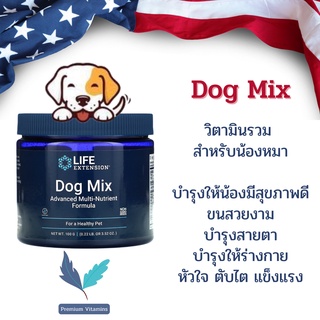 Life Extension Dog Mix 100 grams วิตามินรวมสุนัข เสริมภูมิ ป้องกันโรคในสุนัข USA พร้อมส่ง💯%