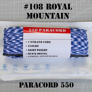 #108 ROYAL MOUNTAIN เชือกพาราคอร์ด PARACORD 550 คุณภาพสูง ขนาด 100 ฟุต