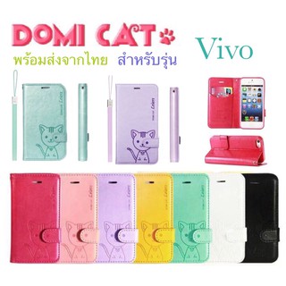 เคส ฝาพับ domicat สำหรับรุ่น vivo V5 Y83 Y81i/y81 V9/Y85 Y71 V5plus กันกระแทยก พร้อมส่งจากไทย