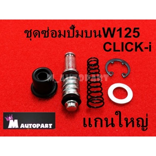 ชุดซ่อมปั้มบนWave100 Wave125 Sonic CLICKเก่า (แกนใหญ่ )สินค้าคุณภาพวัสดุเกรดเอ