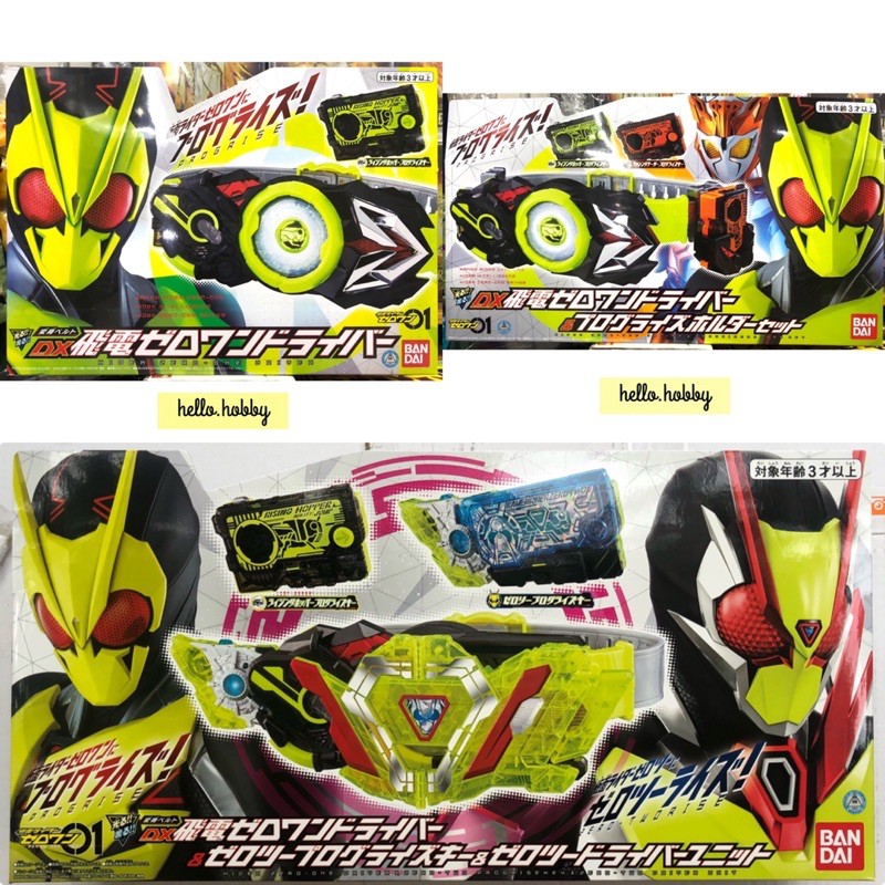 ของเล่นแปลงร่าง Masked Rider Zero-One - DX Hiden Zero-One Driver / Progrise Holder Set / Zero-Two Driver