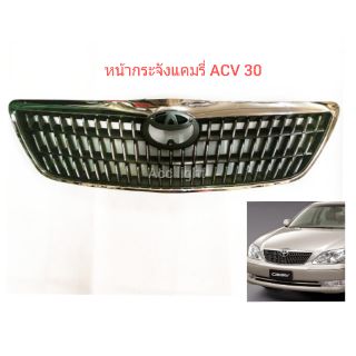 หน้ากระจัง CAMRY ACV30 ปี 2005 หน้ากระจังแคมรี่