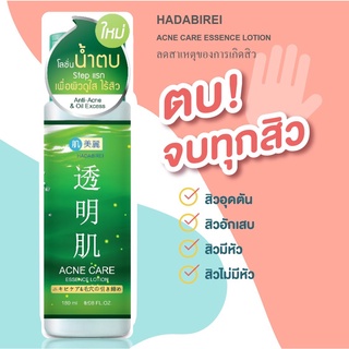 [มาใหม่]น้ำตบ HADABIREI ACNE CARE ESSENCE LOTION ขนาด 180 ml  สูตรเพื่อลดสาเหตุของการเกิดสิว