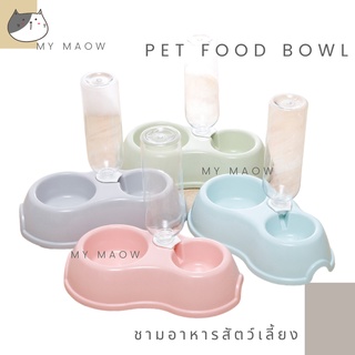 MM CAT // ชามอาหารสัตว์เลี้ยง BL08 ชามอาหารหมา ชามอาหารแมว ชามอาหารสัตว์พร้อมที่ให้น้ำอัตโนมัติ