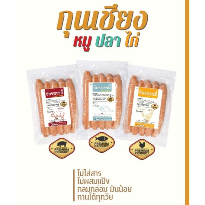 กุนเชียง ไก่ ปลา​ หมู​ ตราจักรพรรดิ์​ เนื้อแน่นมันน้อย​ ✨เกรดพรีเมี่ยม​ แพ็ค​สูญญากาศ​อย่างดี✨ 250​ กรัม