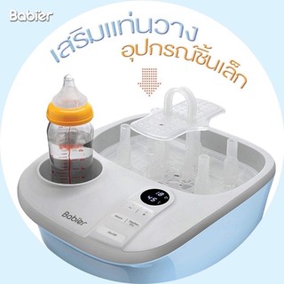 เครื่องนึ่งอบแห้งขวดนม Babier