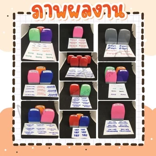 🛒ตรายางหมึกในตัว💕 รุ่นสดใส ขนาด 3x1 ซม. ทำข้อความฟรี