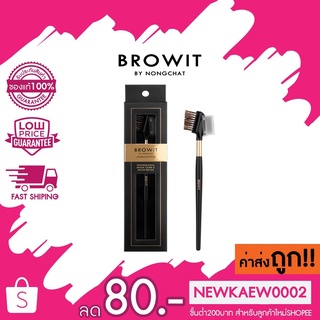 BROWIT professional brow comb &amp; brow brush โปรเฟสชั่นนอลบราวโคมบ์แอนด์บราวบรัช บราวอิท