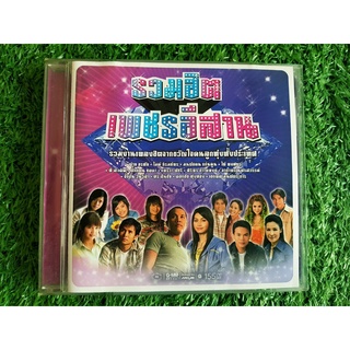 CD แผ่นเพลง รวมฮิตเพชรอีสาน มนต์แคน แก่นคูน ,ต่าย อรทัย,พี สะเดิด,ตั๊กแตน ชลดา,ไผ่ พงศธร