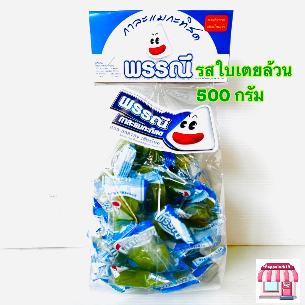 กาละแม พรรณี รสใบเตยล้วน ขนาด 500 กรัม  กาละแมกะทิสด เชียงใหม่ กาละแมพรรณี  ตลาดวโรรส กาละแมกะทิสดพรรณี กาละแม เชียงใหม่ ราคาถูก Shopee Lazada
