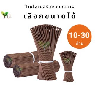 ก้านไฟเบอร์ 🌟 สีน้ำตาล 🌟 สีสวย น่ารัก ก้านไฟเบอร์ กระจายกลิ่น เกรดคุณภาพ (Fiber Sticks) บรรจุ 10 - 30 ก้าน