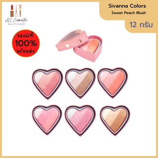 🔥ของแท้พร้อมส่ง🔥  SIVANNA COLORS Sweet Peach Blush คัลเลอร์ส สวีท พีช บลัช