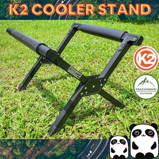 ที่วางกระติกน้ำแข็ง K2 Cooler Stand พับเก็บได้ มีถุงใส่ รับน้ำหนักได้ 80 kg ขาตั้งกระติกน้ำแข็ง