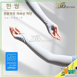 ปลอกแขน ปลอกแขนกันแดด ปลอกแขนสวมนิ้ว ปลอกแขนกันUV ผ้าละเอียด กันแสง UV 99% free size ปลอกแขนใส่ได้ทั้งชายและหญิง