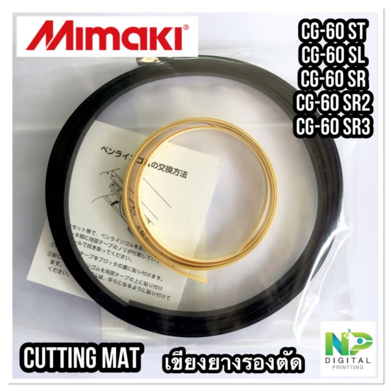 เขียงรองตัดแท้ มิมากิ  Mimaki สำหรับเครื่องตัดหน้า​ 60​ Cm.