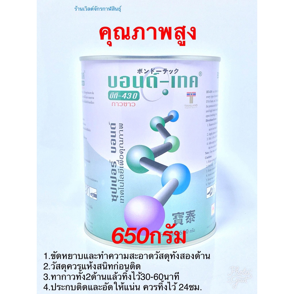 Bond tach BT430 ขนาด 650กรัม กาวขาวบอนด์เทค กระป๋องใหญ่