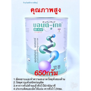 Bond tach BT430 ขนาด 650กรัม กาวขาวบอนด์เทค กระป๋องใหญ่